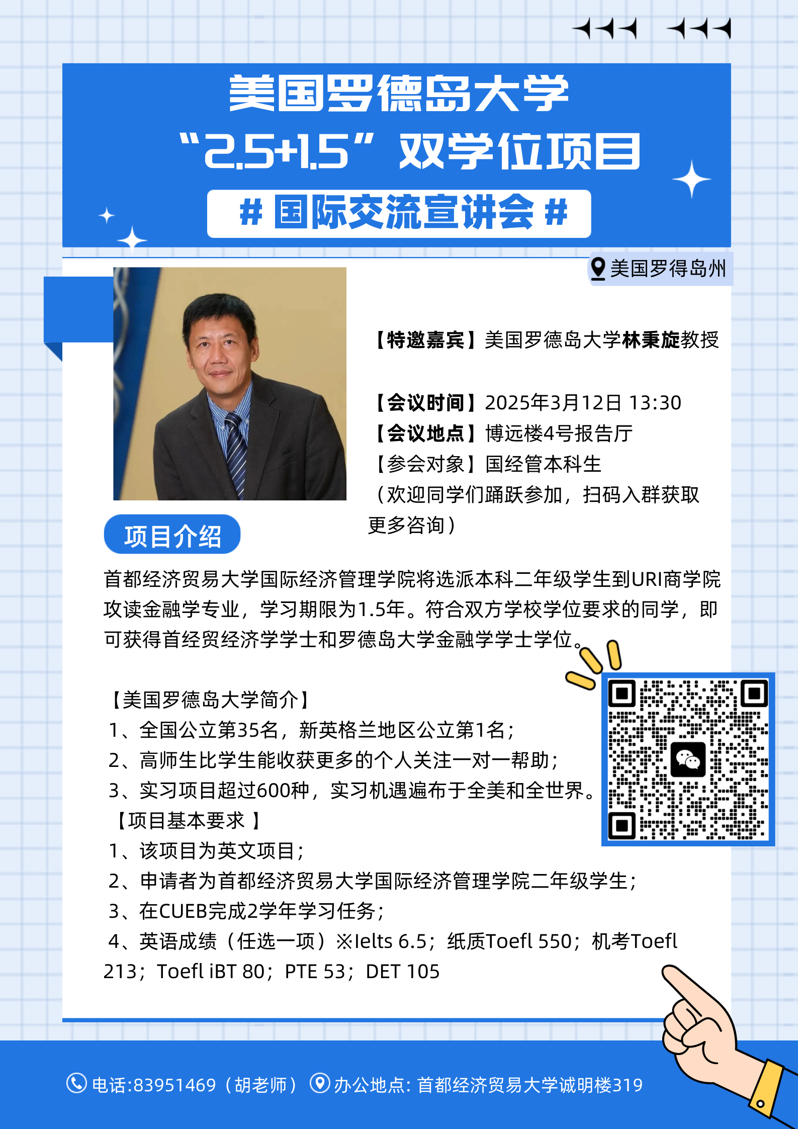 美国罗得岛大学“2.5+1.5”双学位项目 (1).png